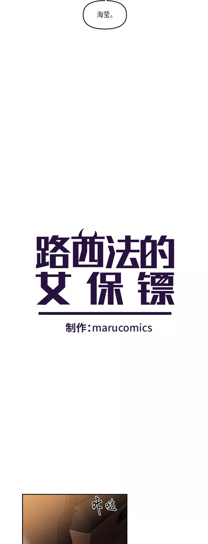 《路西法的女保镖》第18话 第12页