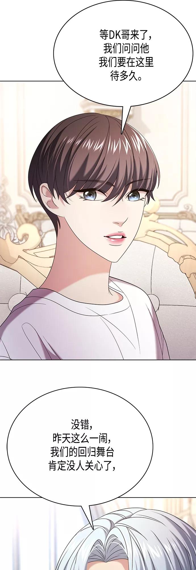《追逐星星的少年们》第18集 第8页