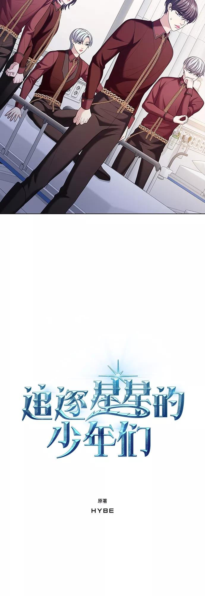 《追逐星星的少年们》第18集 第2页