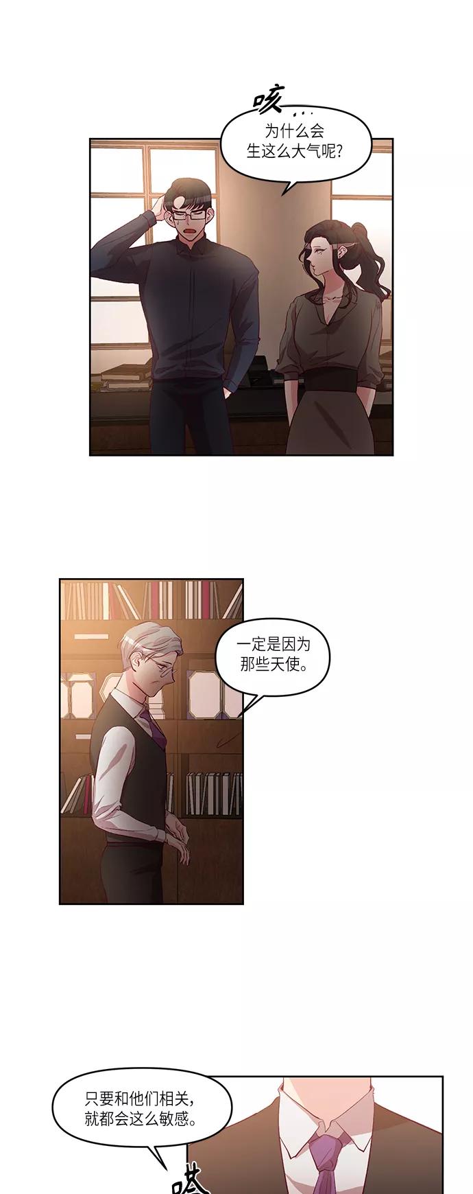 《路西法的女保镖》第19话 第10页