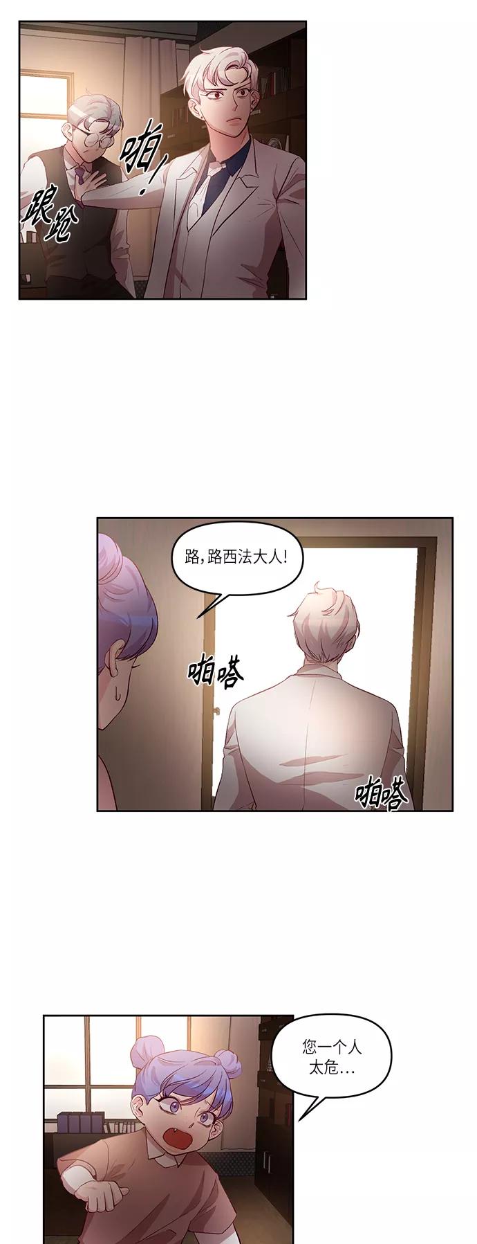 《路西法的女保镖》第19话 第8页