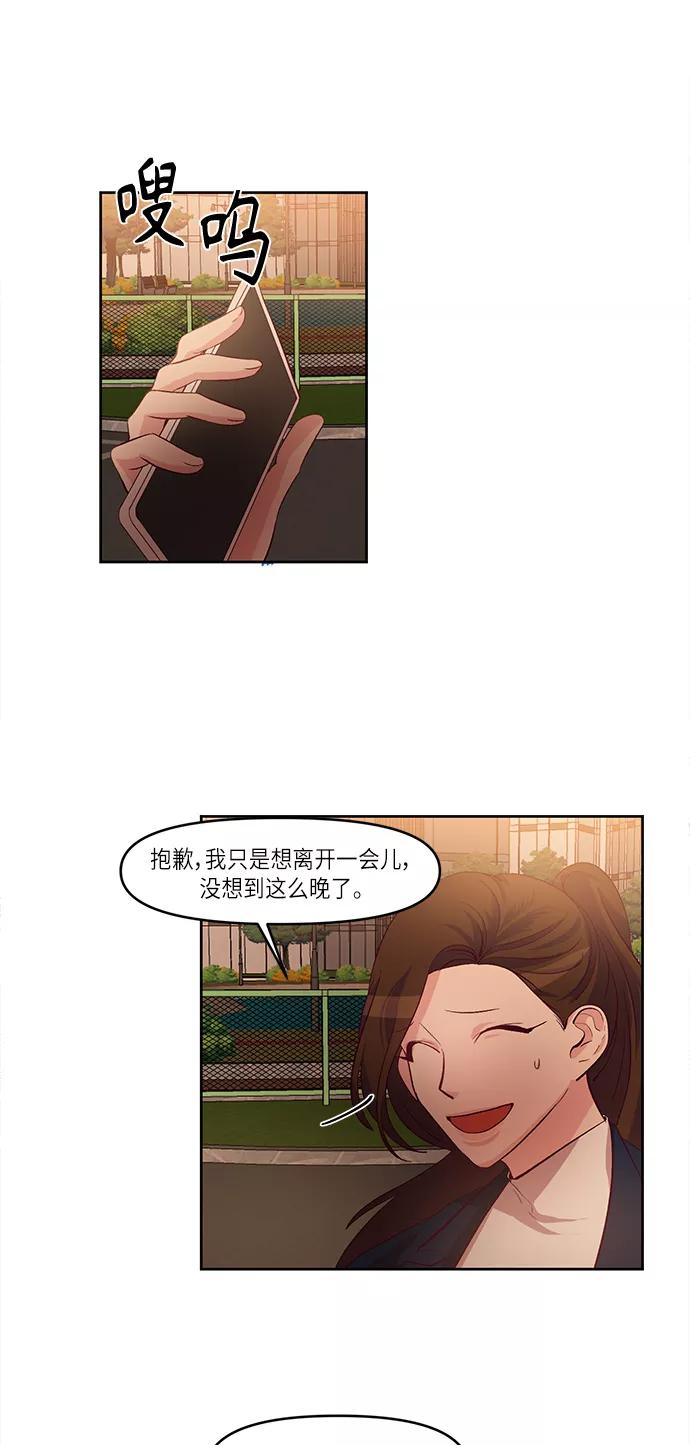 《路西法的女保镖》第19话 第26页