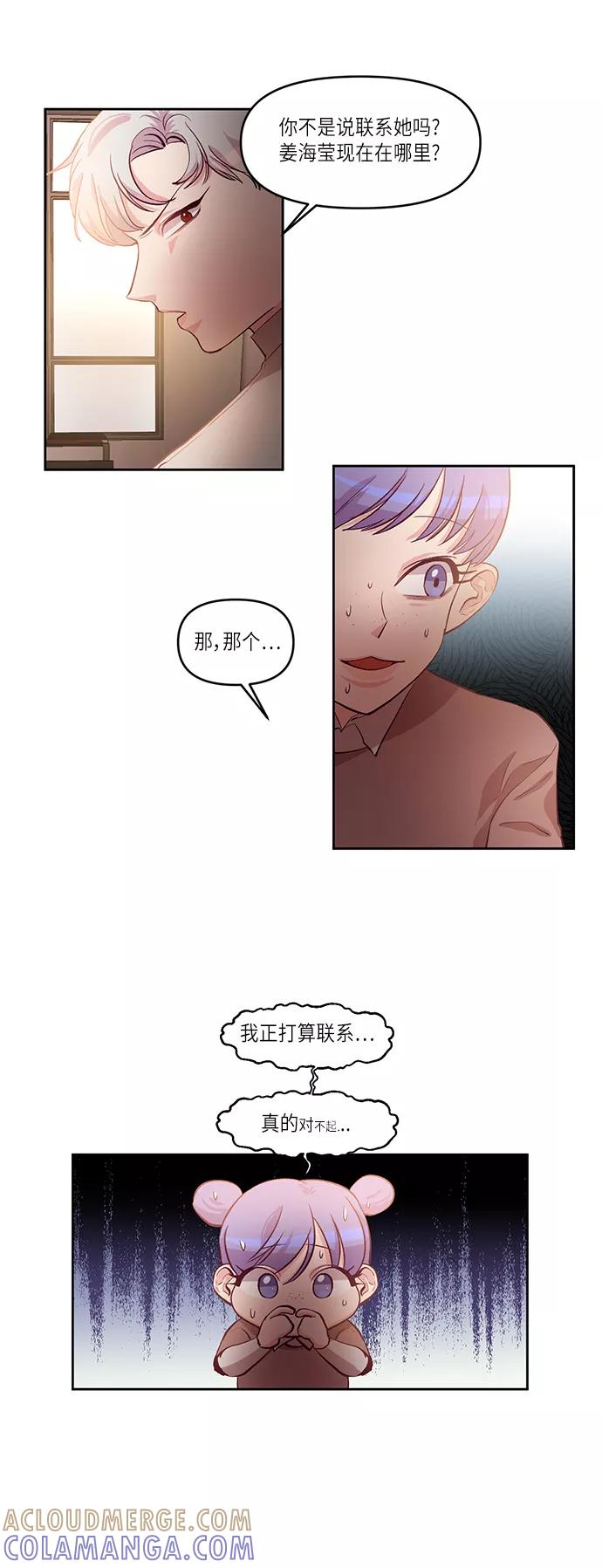 《路西法的女保镖》第19话 第7页