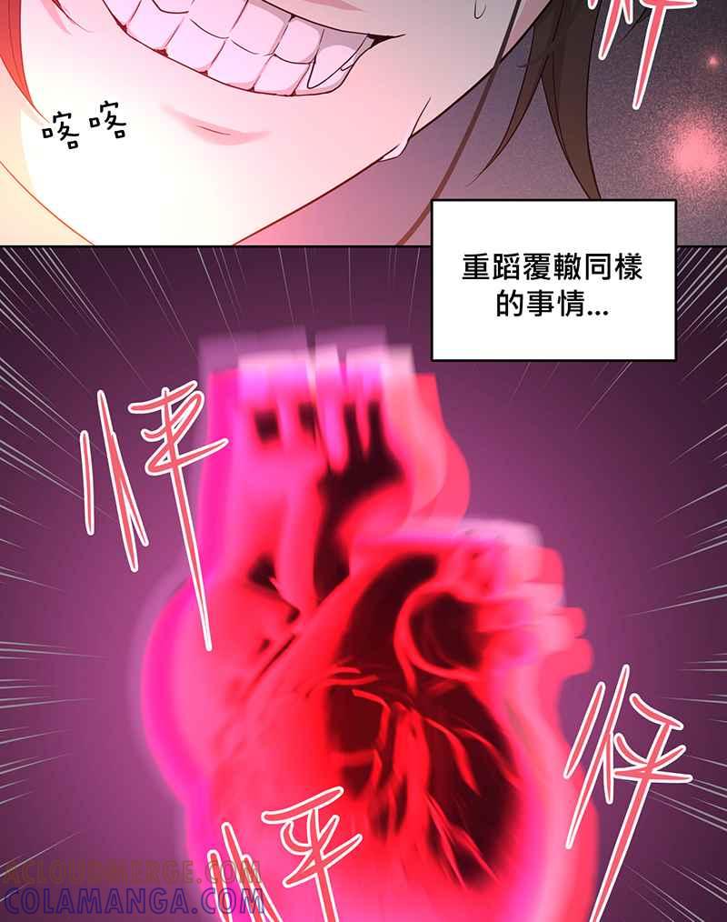 《血色的誓约》[第18回] 我总是重蹈覆辙同样的事 第61页