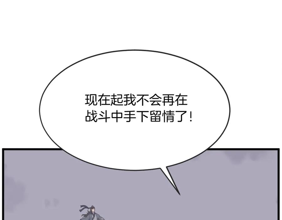 《重生不死尊》第196话 刻骨铭心的痛苦 第103页