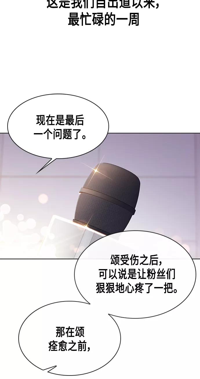 《追逐星星的少年们》第2集 第33页