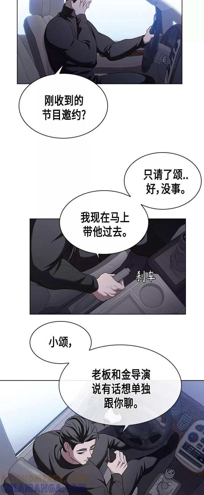 《追逐星星的少年们》第2集 第43页