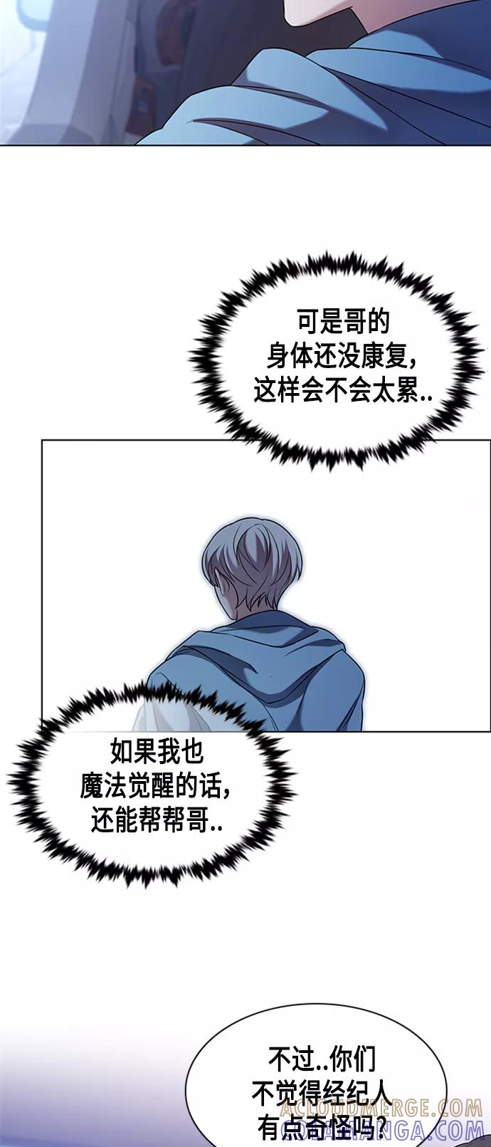 《追逐星星的少年们》第2集 第46页