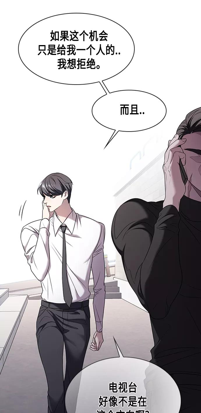 《追逐星星的少年们》第2集 第51页