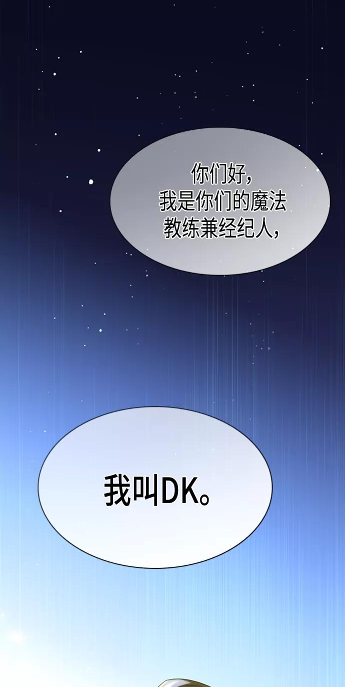 《追逐星星的少年们》第2集 第23页
