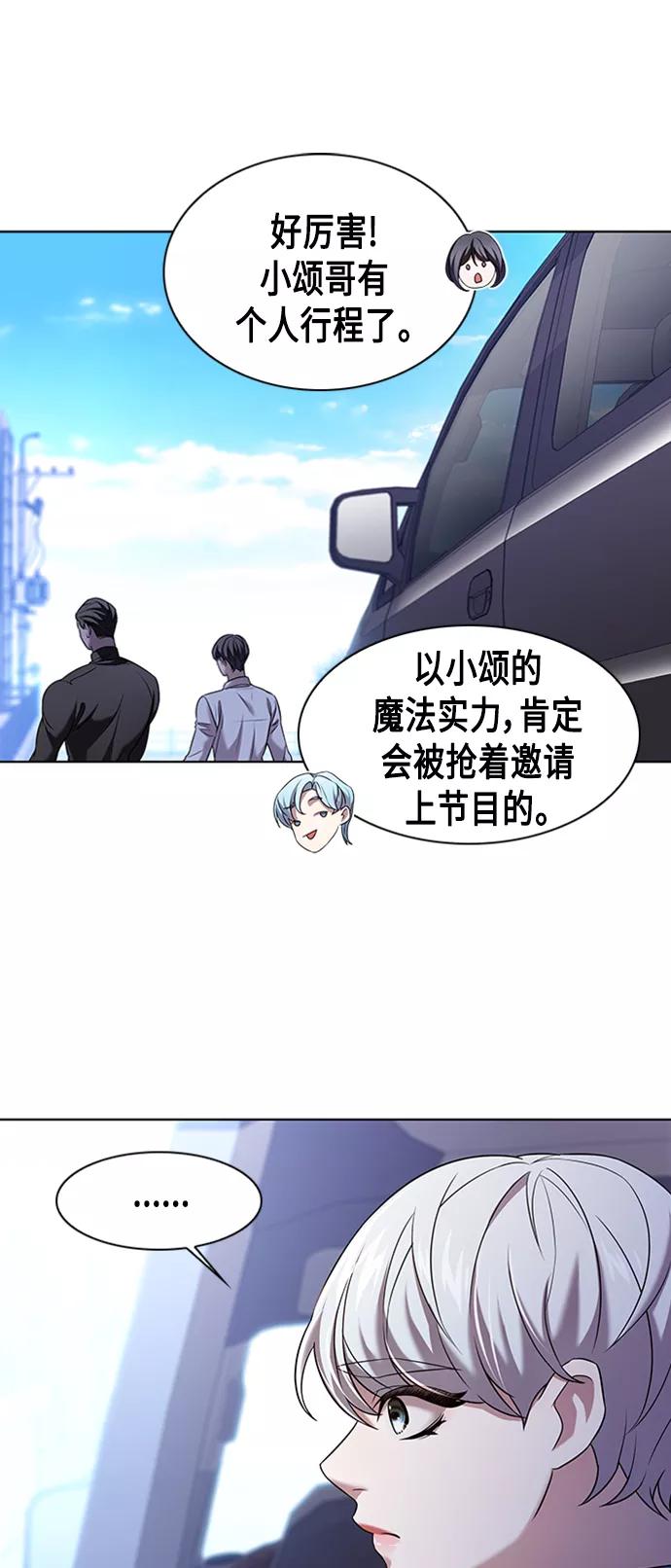 《追逐星星的少年们》第2集 第45页