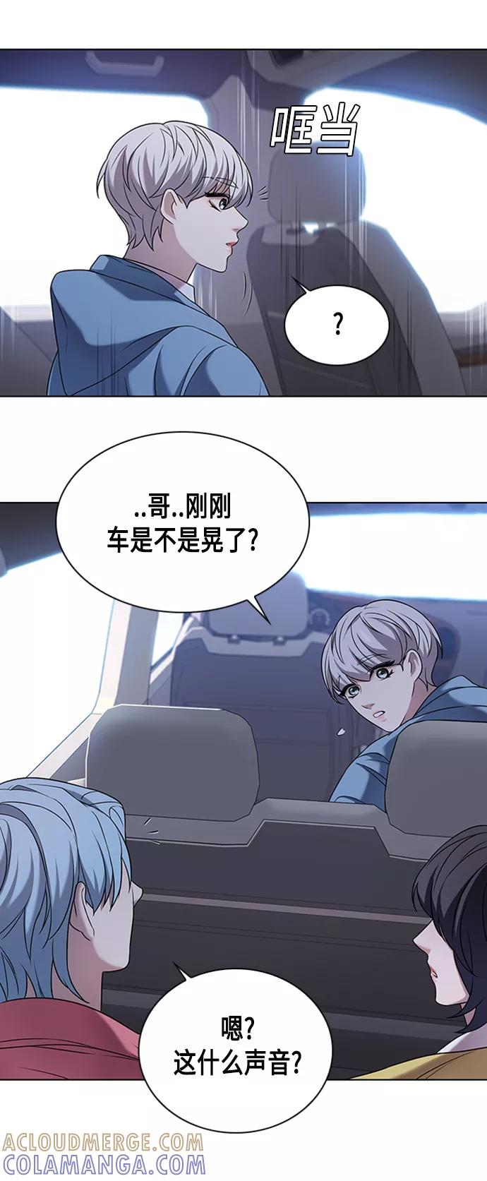 《追逐星星的少年们》第2集 第61页