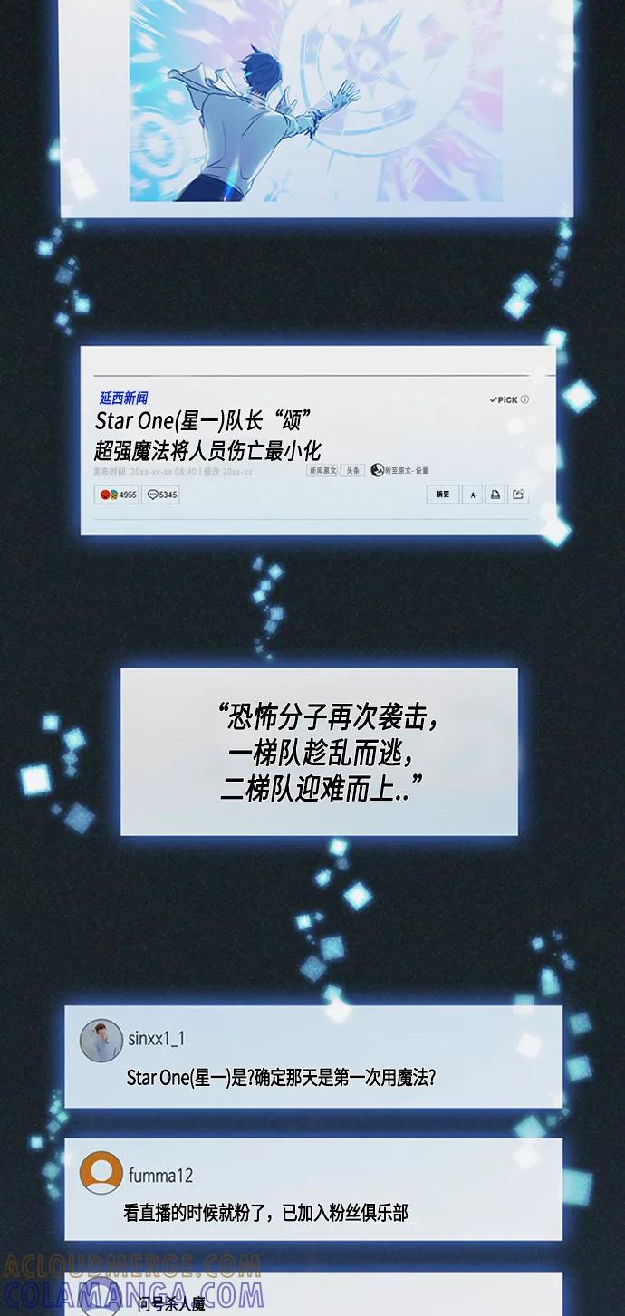 《追逐星星的少年们》第2集 第28页