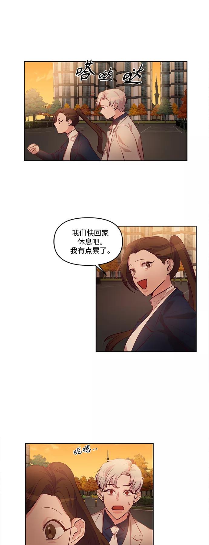 《路西法的女保镖》第20话 第16页