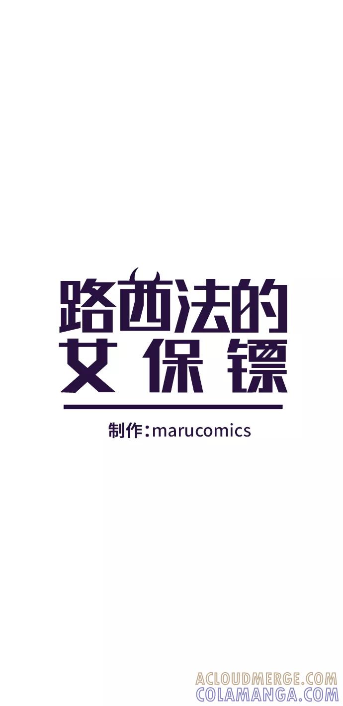 《路西法的女保镖》第20话 第7页