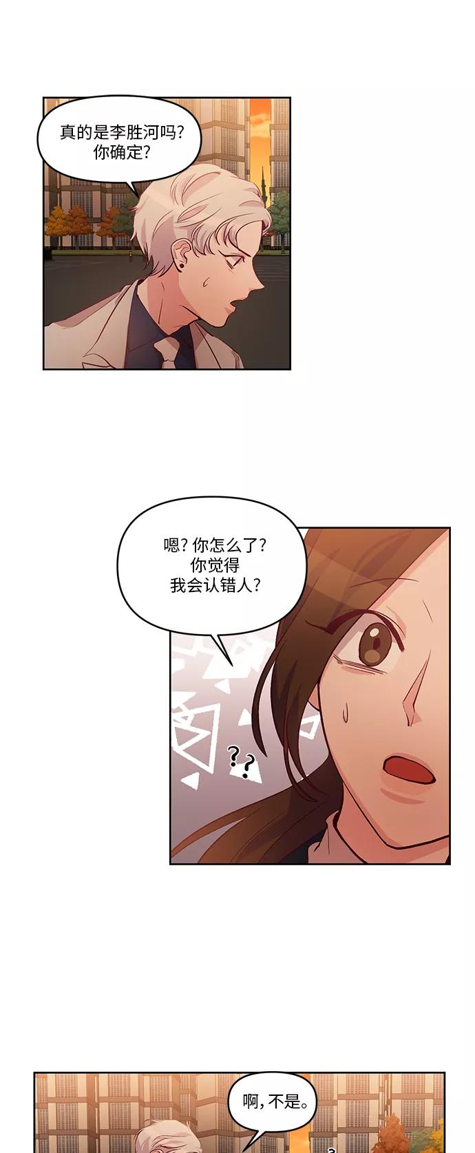 《路西法的女保镖》第20话 第12页
