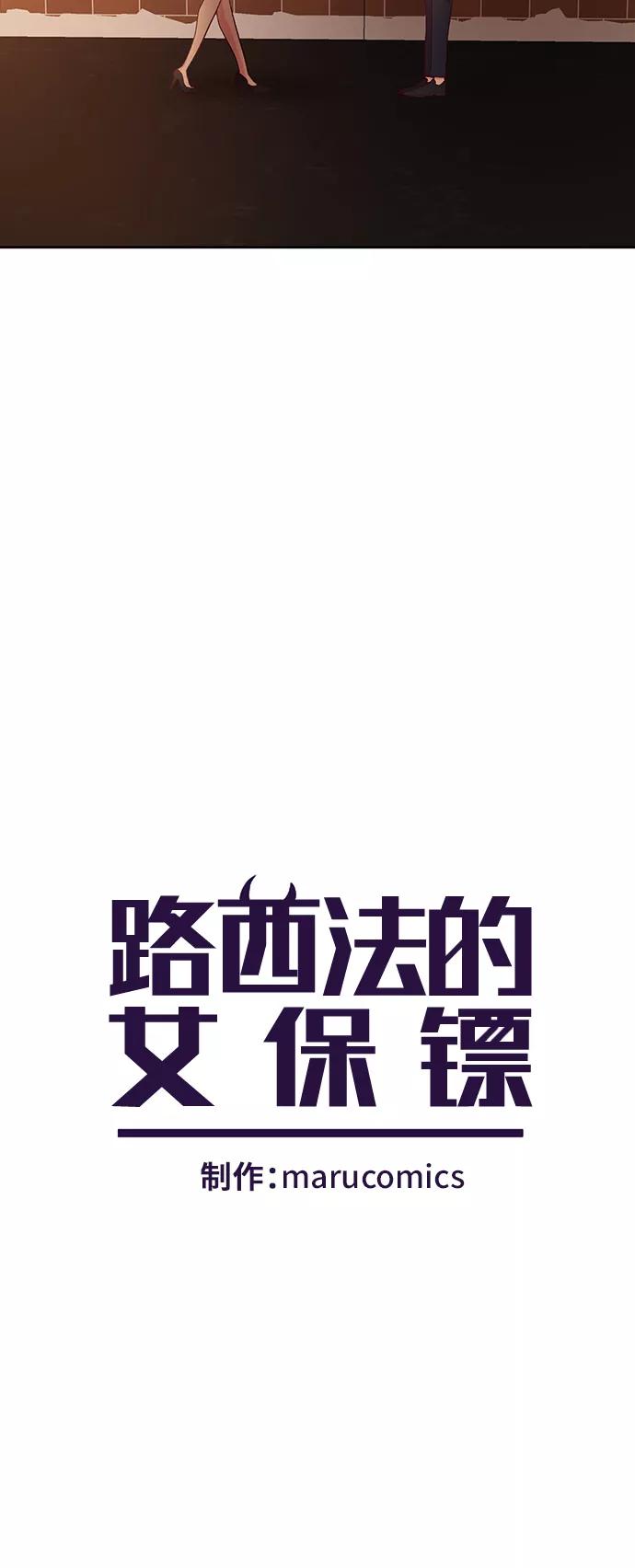 《路西法的女保镖》第21话 第4页