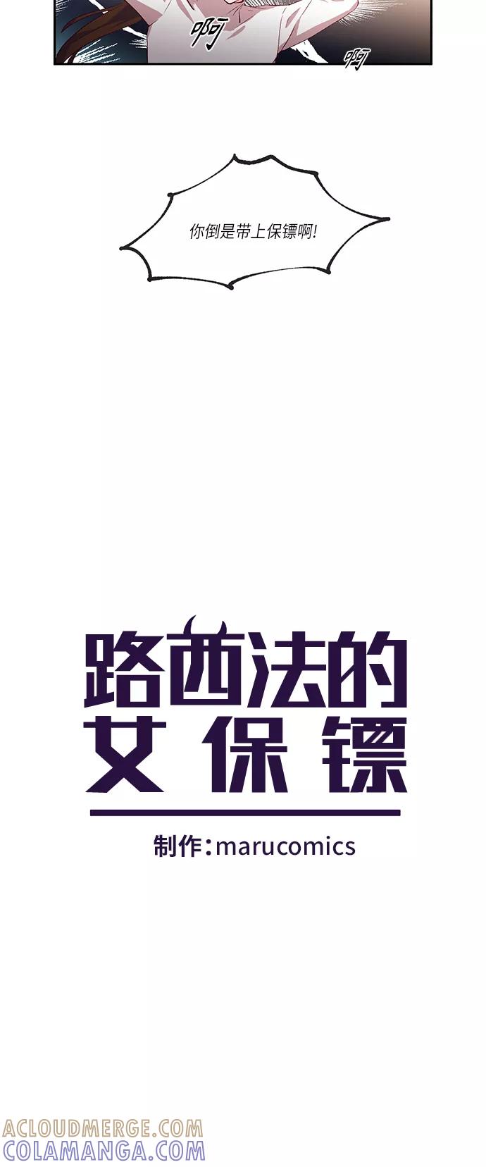 《路西法的女保镖》第22话 第9页