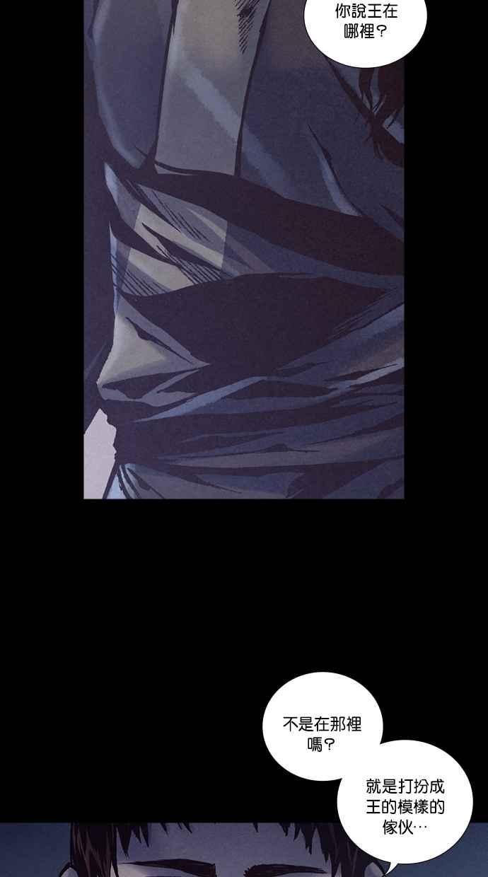 《新暗行御史》第224话 第54页