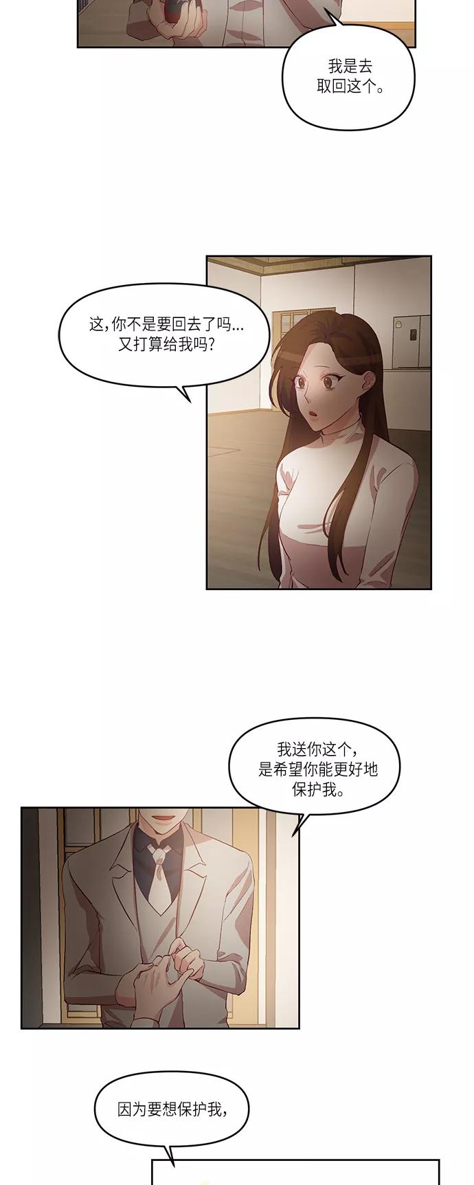 《路西法的女保镖》第23话 第28页