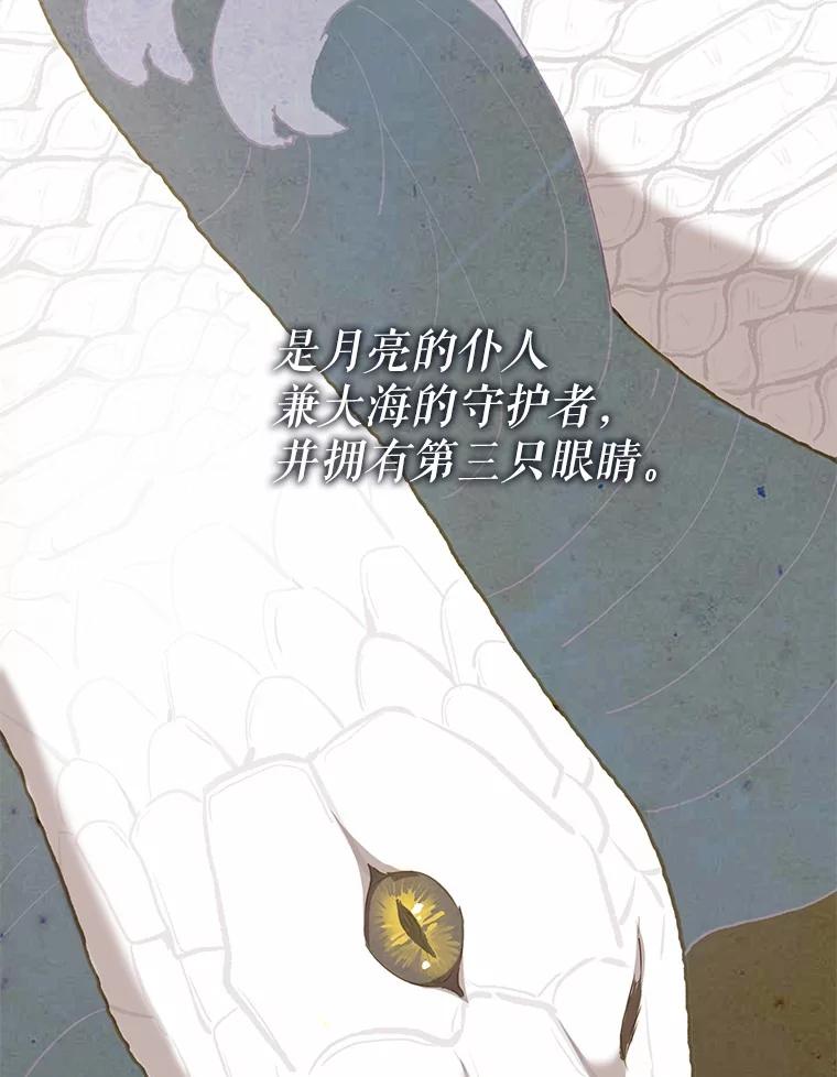 《菲奥尼：预见我与恶魔大公的未来》22.送出礼物 第151页