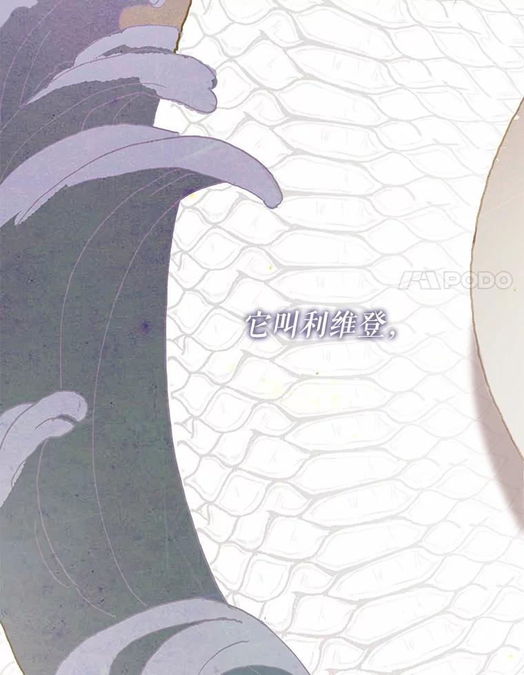 《菲奥尼：预见我与恶魔大公的未来》22.送出礼物 第150页