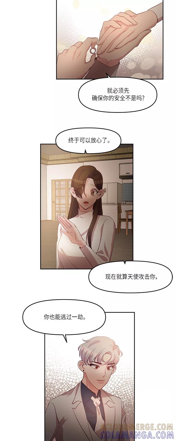 《路西法的女保镖》第23话 第29页