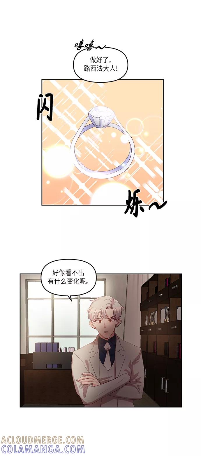 《路西法的女保镖》第23话 第21页