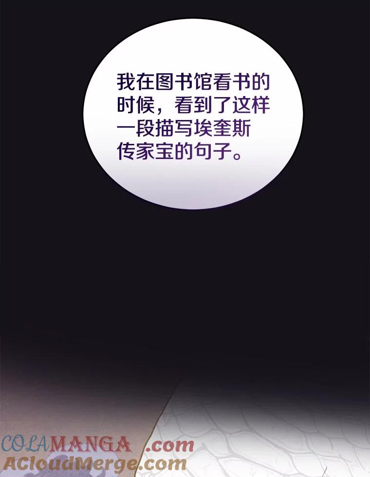 《菲奥尼：预见我与恶魔大公的未来》22.送出礼物 第149页