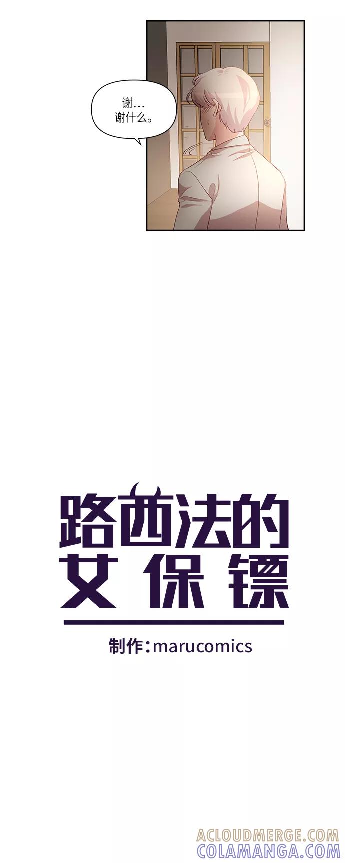 《路西法的女保镖》第24话 第5页