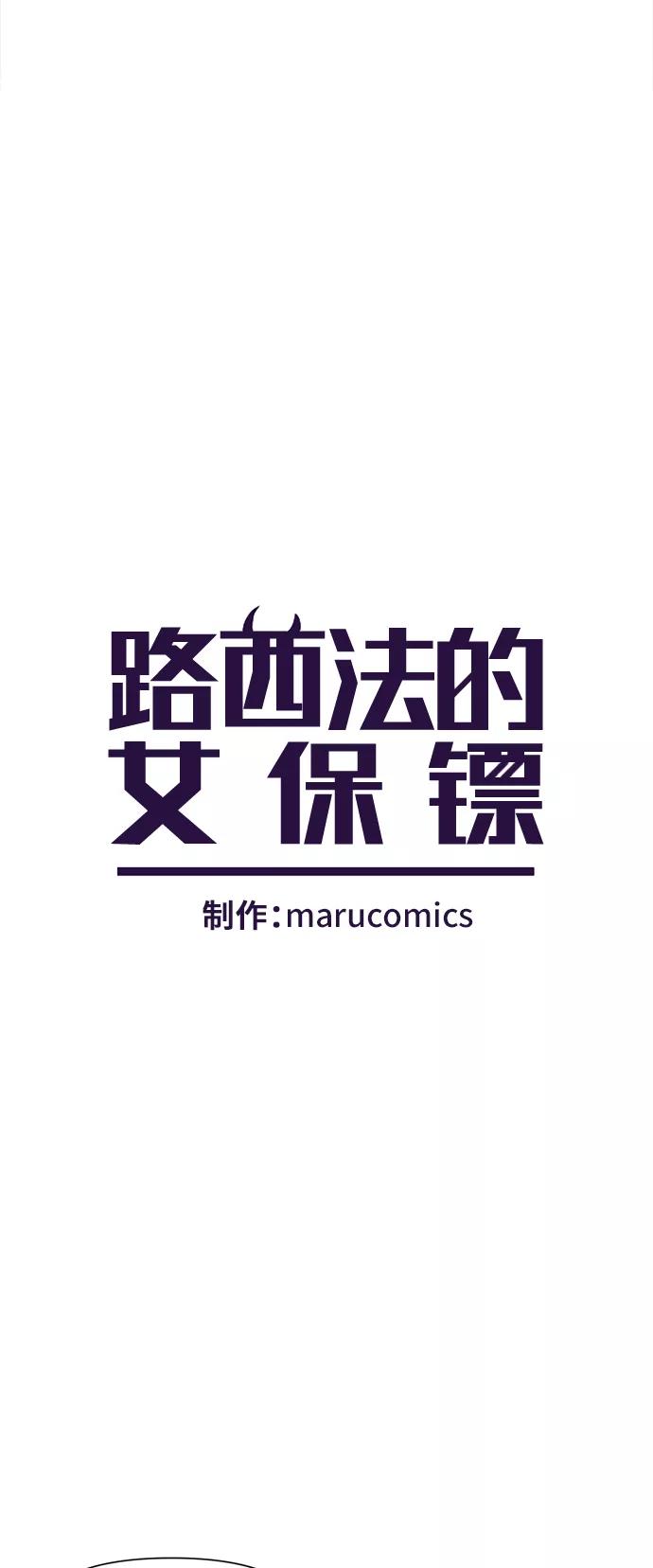 《路西法的女保镖》第26话 第10页