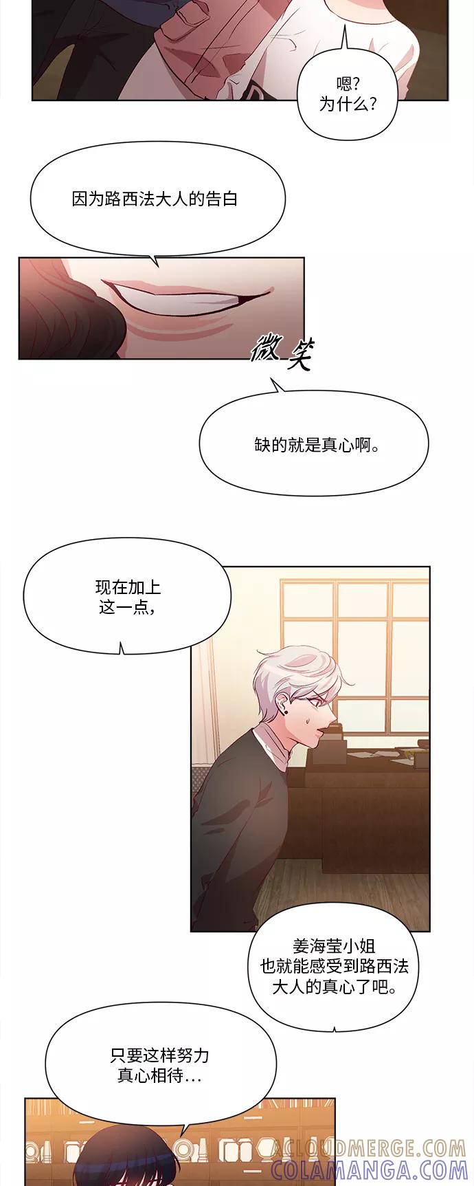 《路西法的女保镖》第26话 第5页