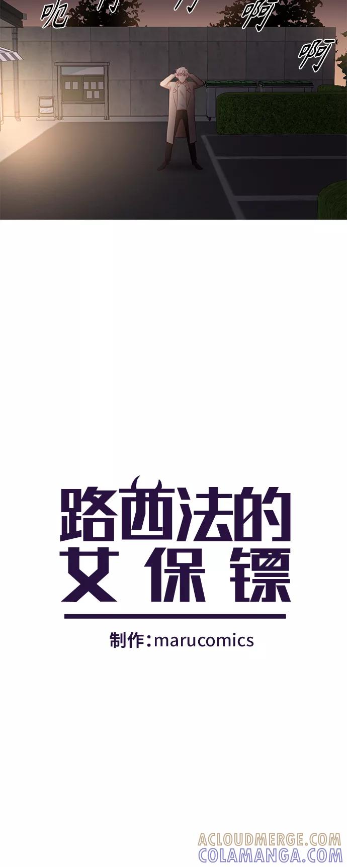 《路西法的女保镖》第27话 第5页