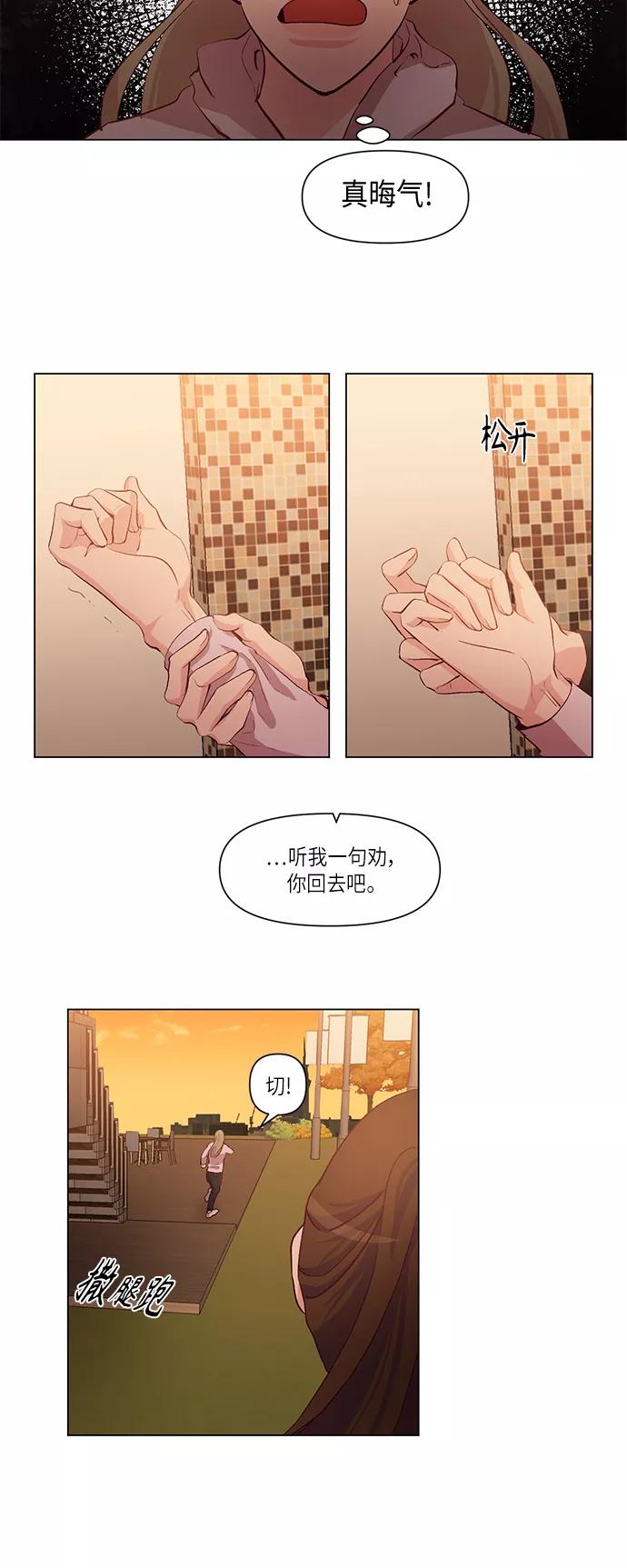 《路西法的女保镖》第27话 第26页