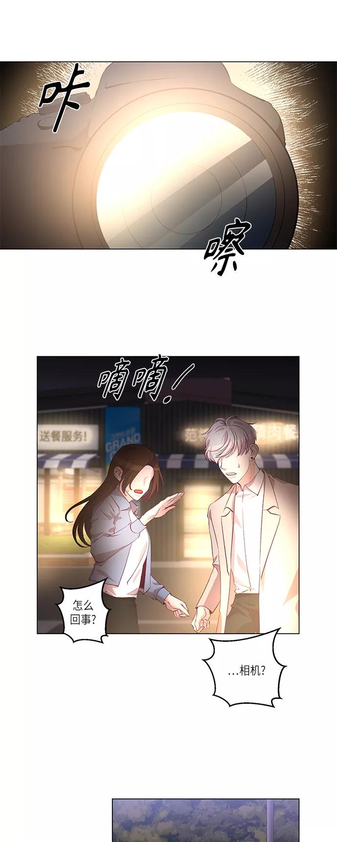 《路西法的女保镖》第27话 第2页
