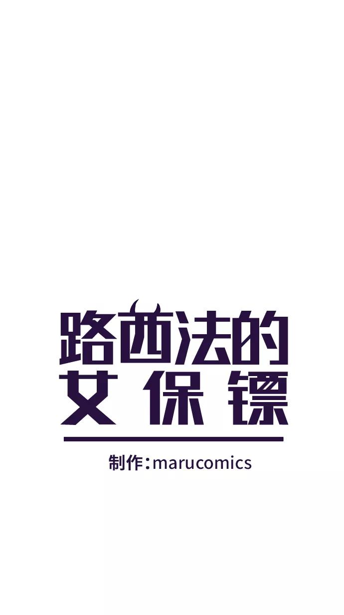 《路西法的女保镖》第28话 第26页