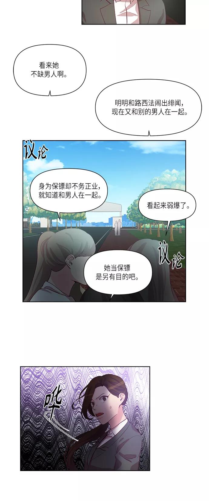 《路西法的女保镖》第28话 第45页