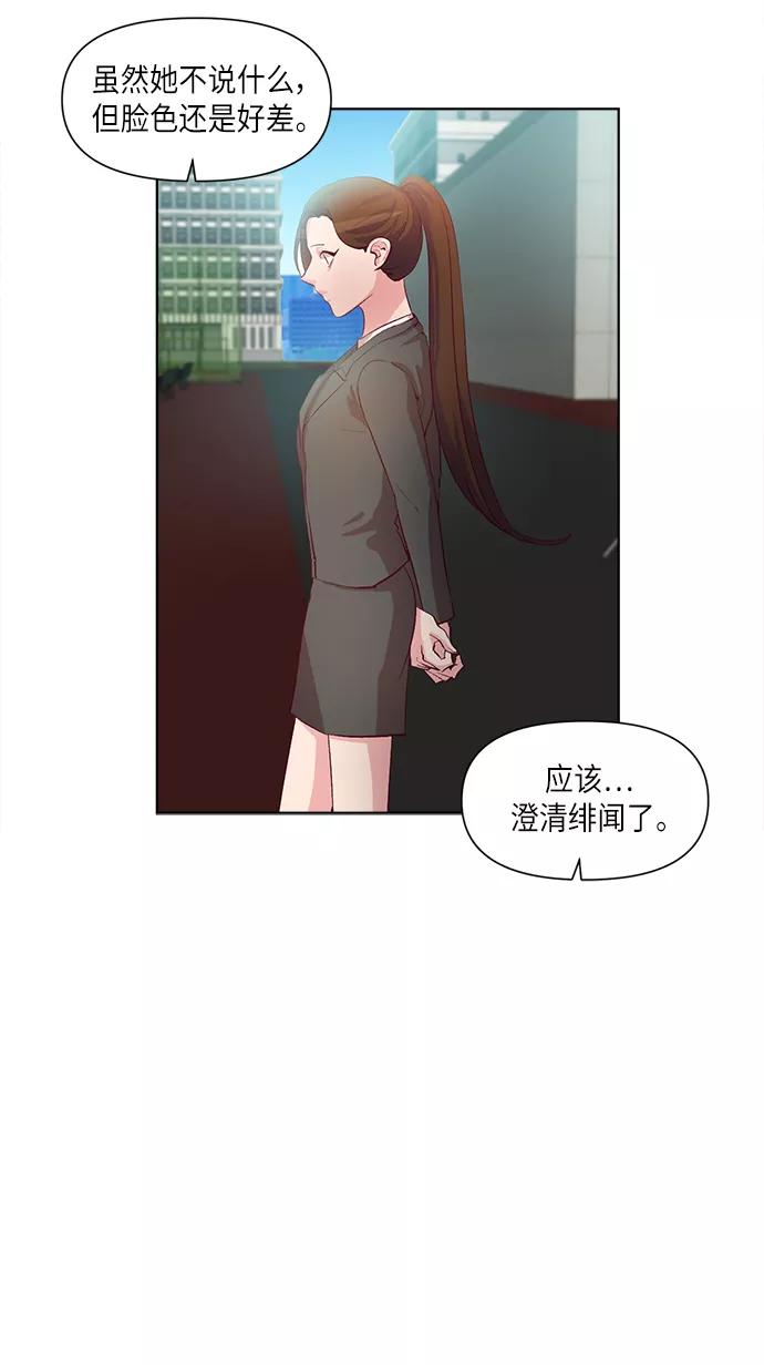 《路西法的女保镖》第28话 第29页