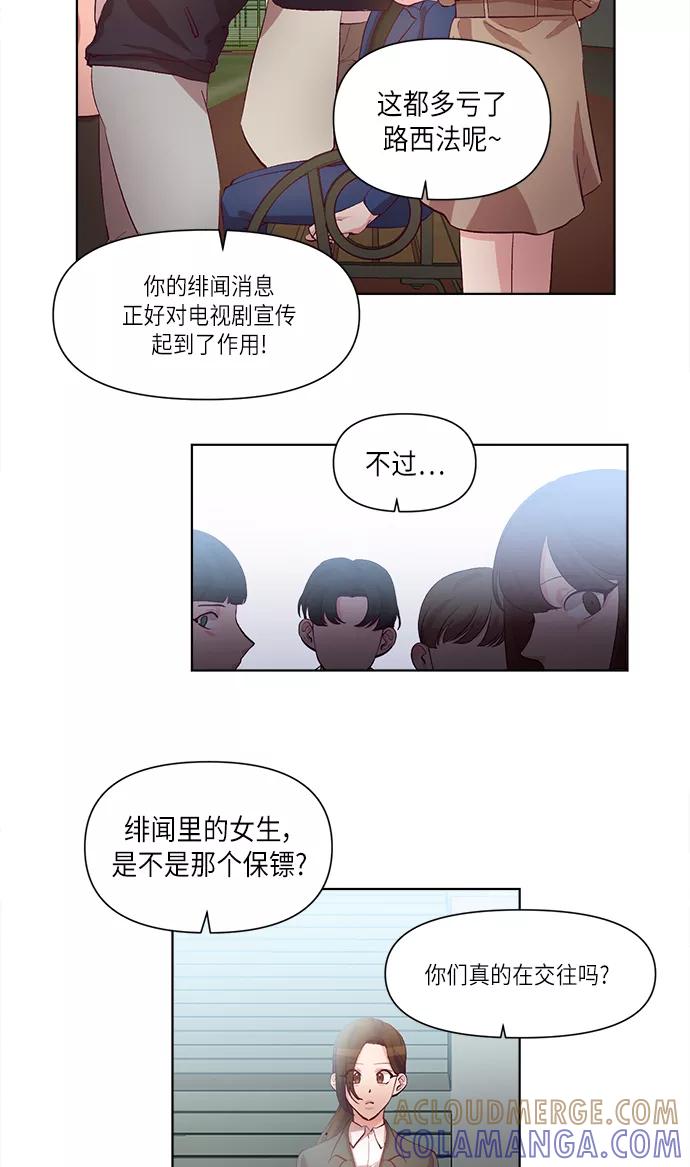 《路西法的女保镖》第28话 第31页