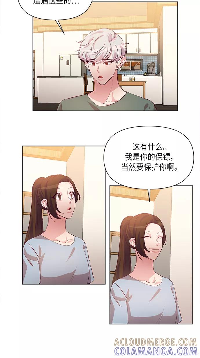 《路西法的女保镖》第28话 第25页