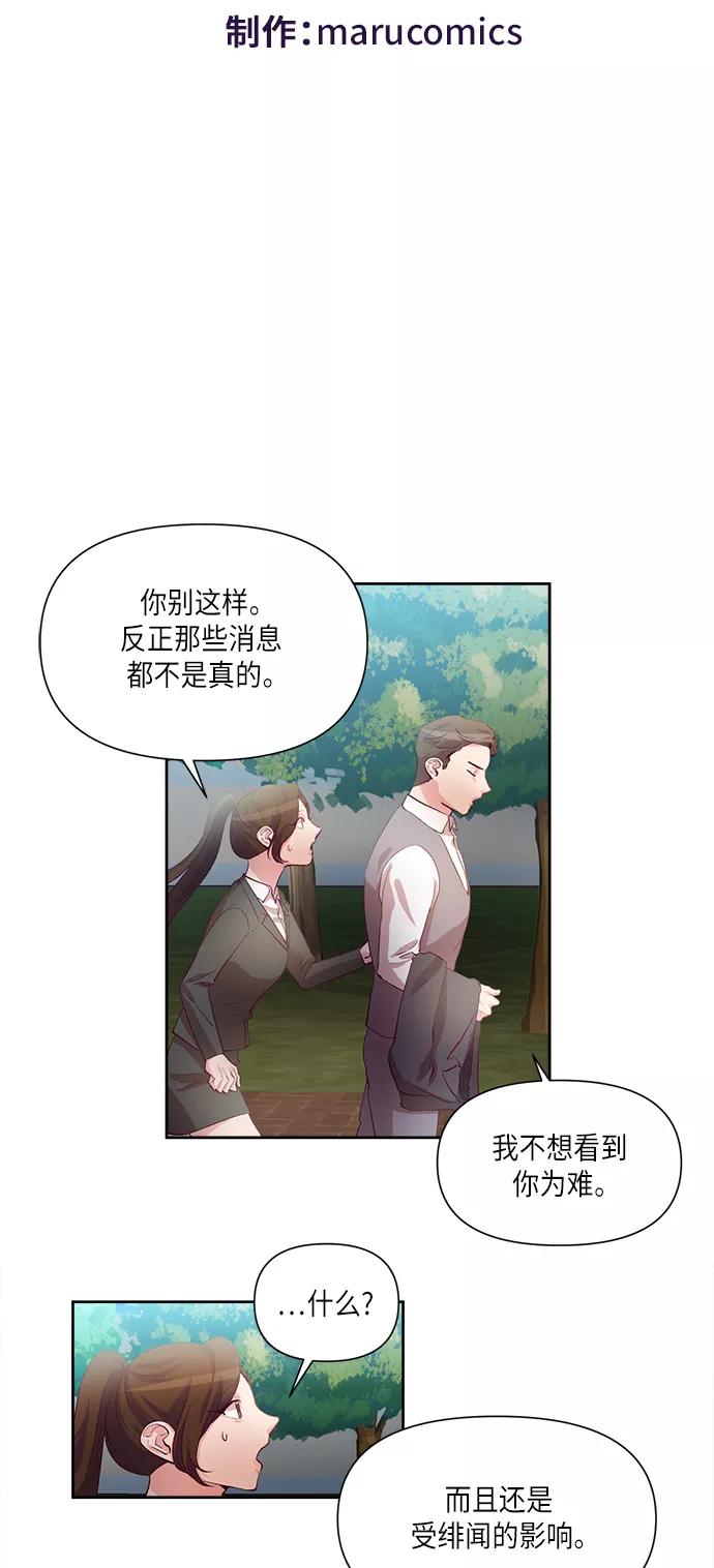 《路西法的女保镖》第29话 第6页