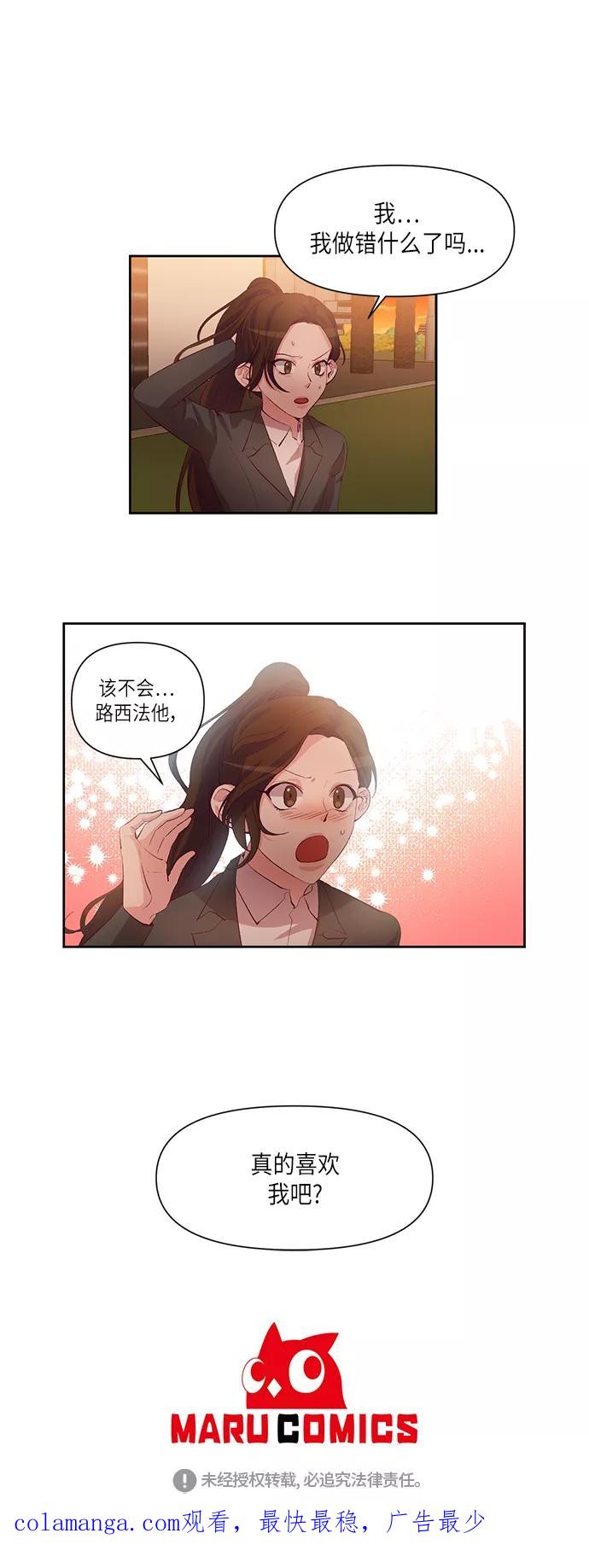 《路西法的女保镖》第29话 第34页