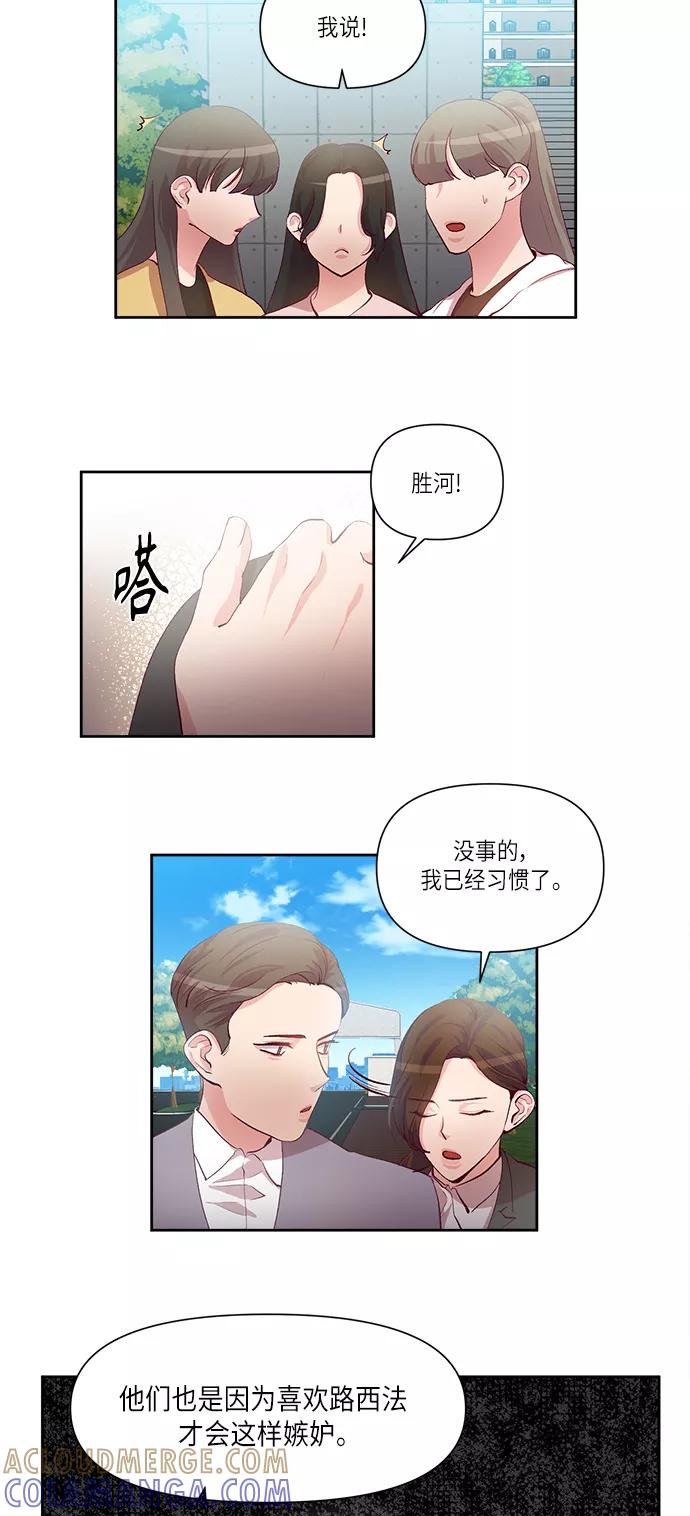 《路西法的女保镖》第29话 第3页