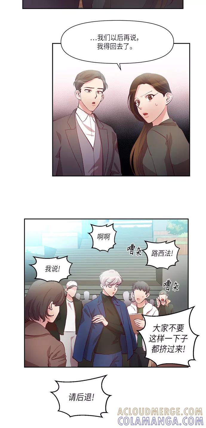 《路西法的女保镖》第29话 第13页