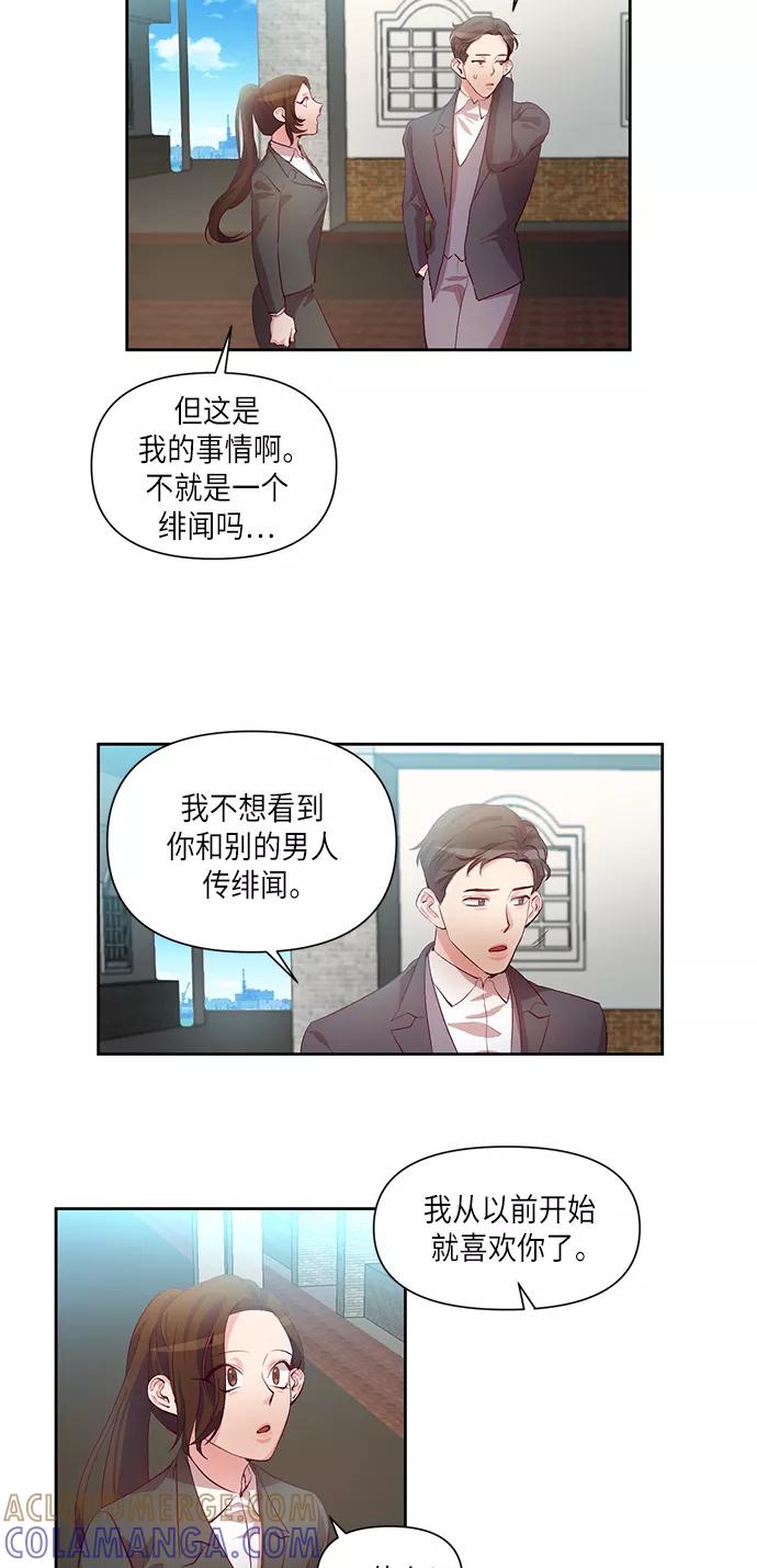 《路西法的女保镖》第29话 第11页