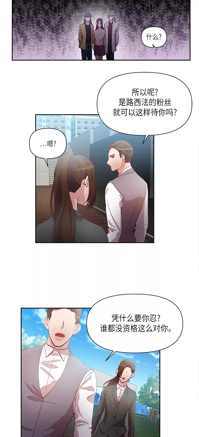 《路西法的女保镖》第29话 第4页