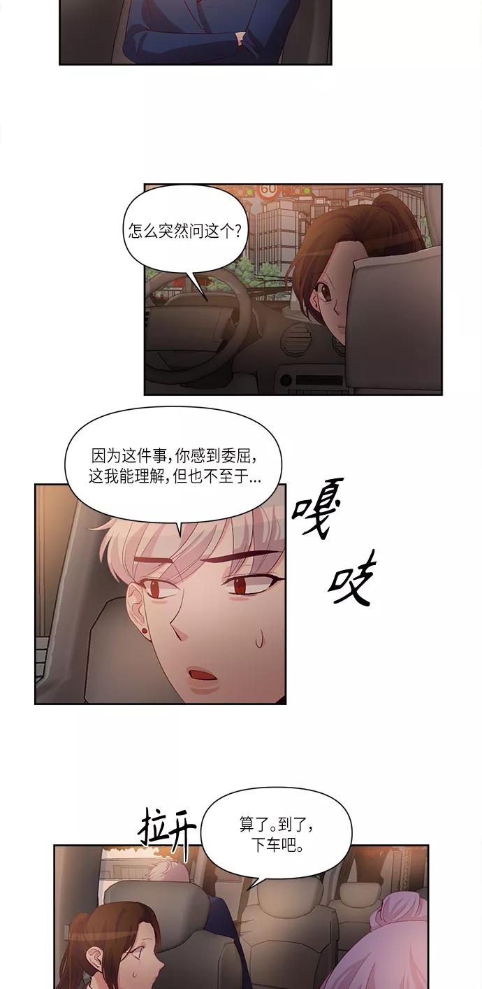 《路西法的女保镖》第29话 第30页