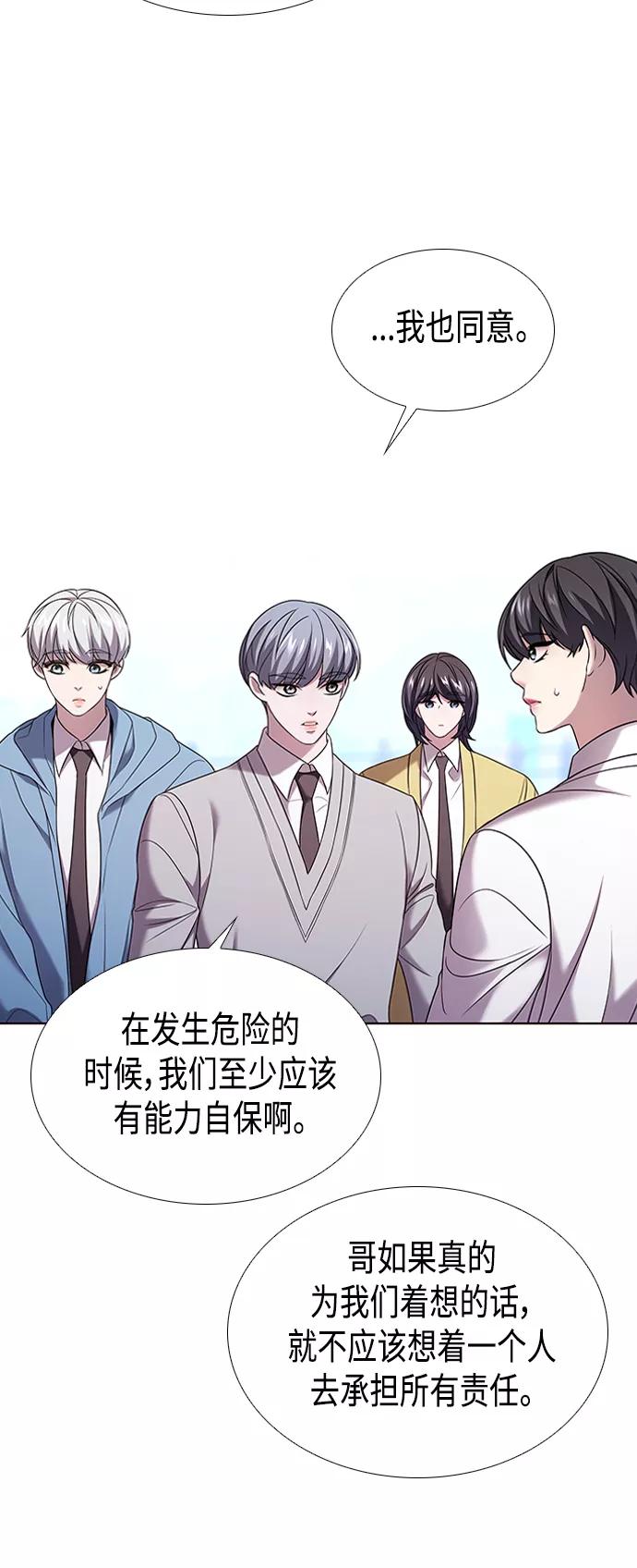 《追逐星星的少年们》第3集 第57页