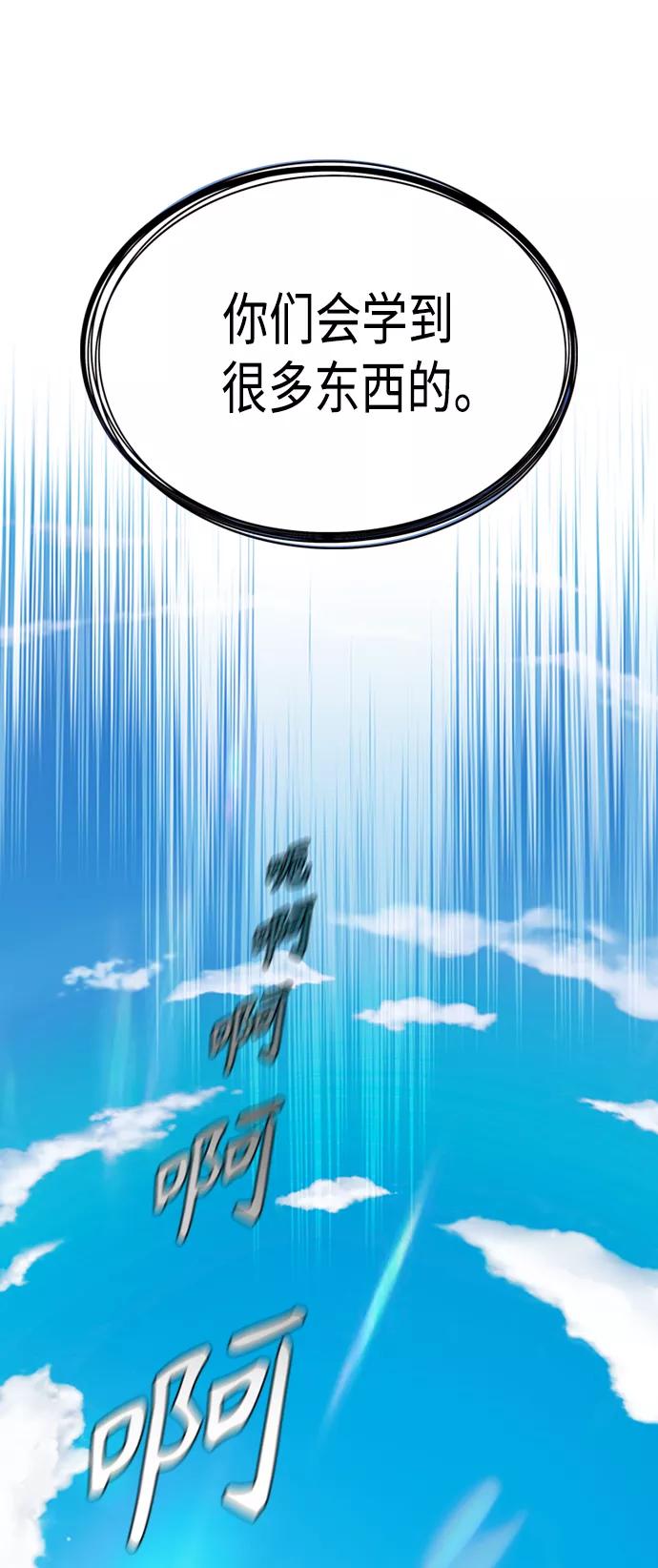 《追逐星星的少年们》第3集 第66页
