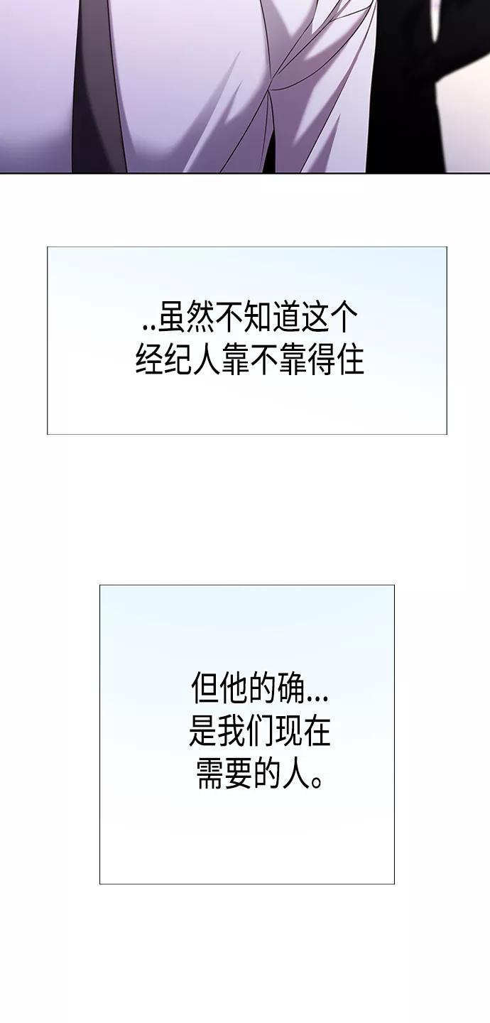 《追逐星星的少年们》第3集 第60页